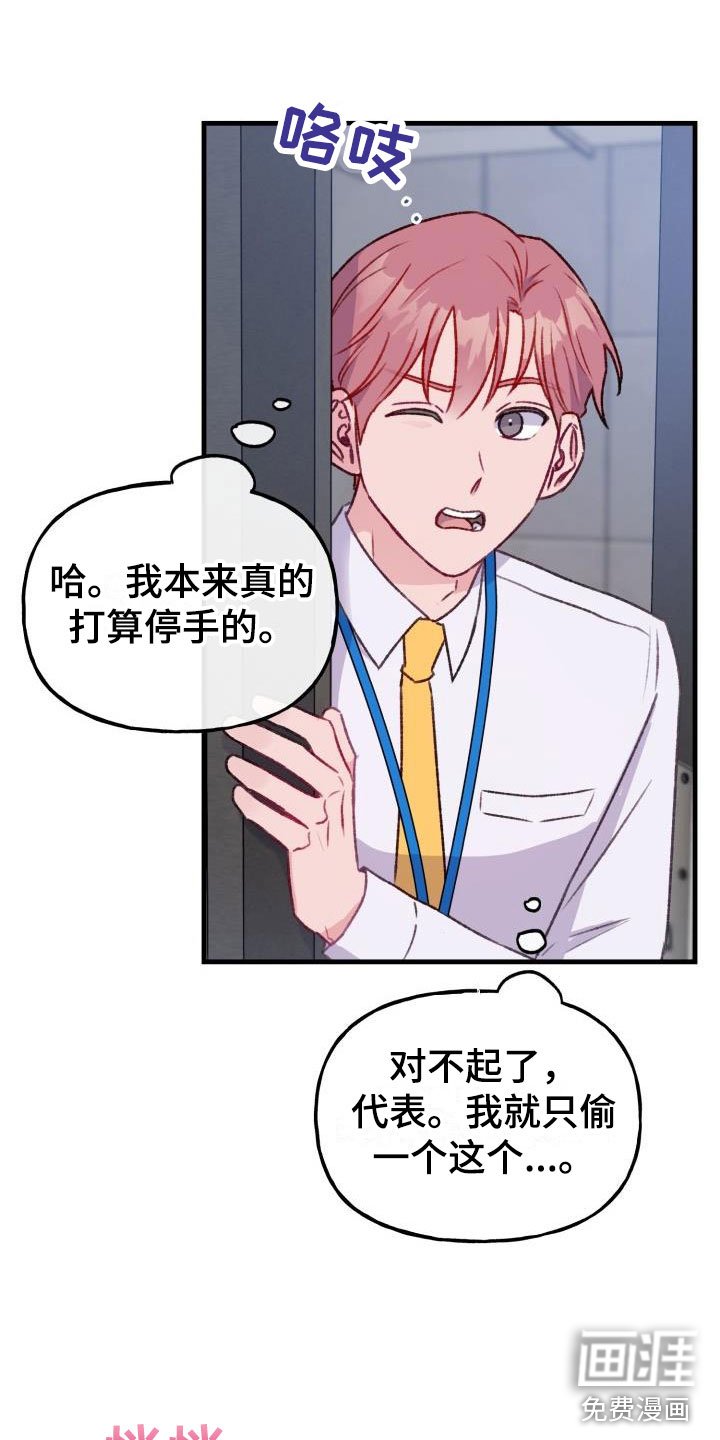 第24章：危险捕捉：秘药巧克力