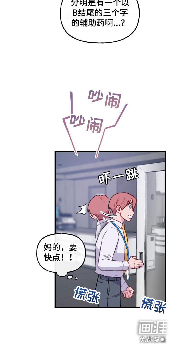 第24章：危险捕捉：秘药巧克力