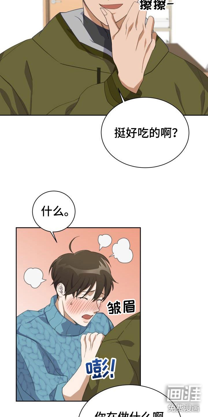 第28章：挺好吃的