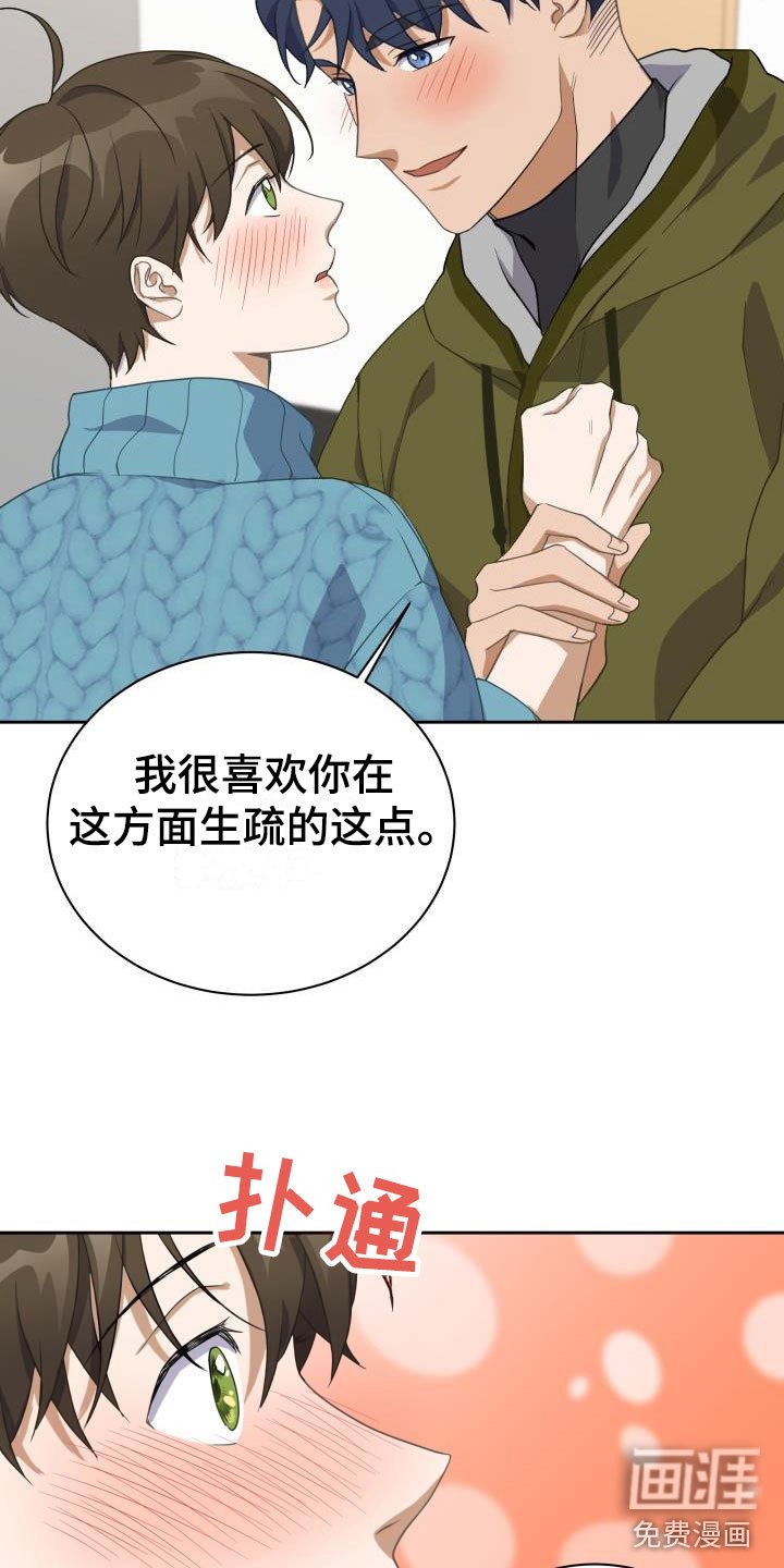 第28章：挺好吃的