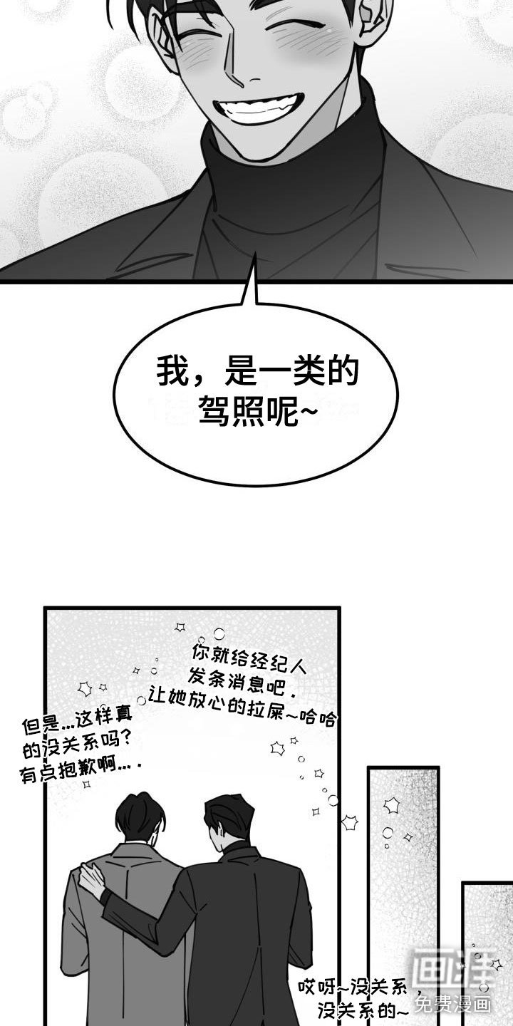 第37章：一类驾照