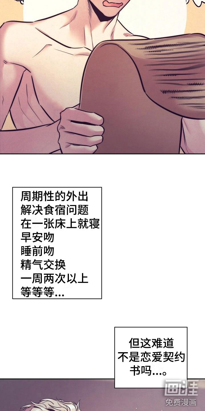 第52章：恋爱诈骗