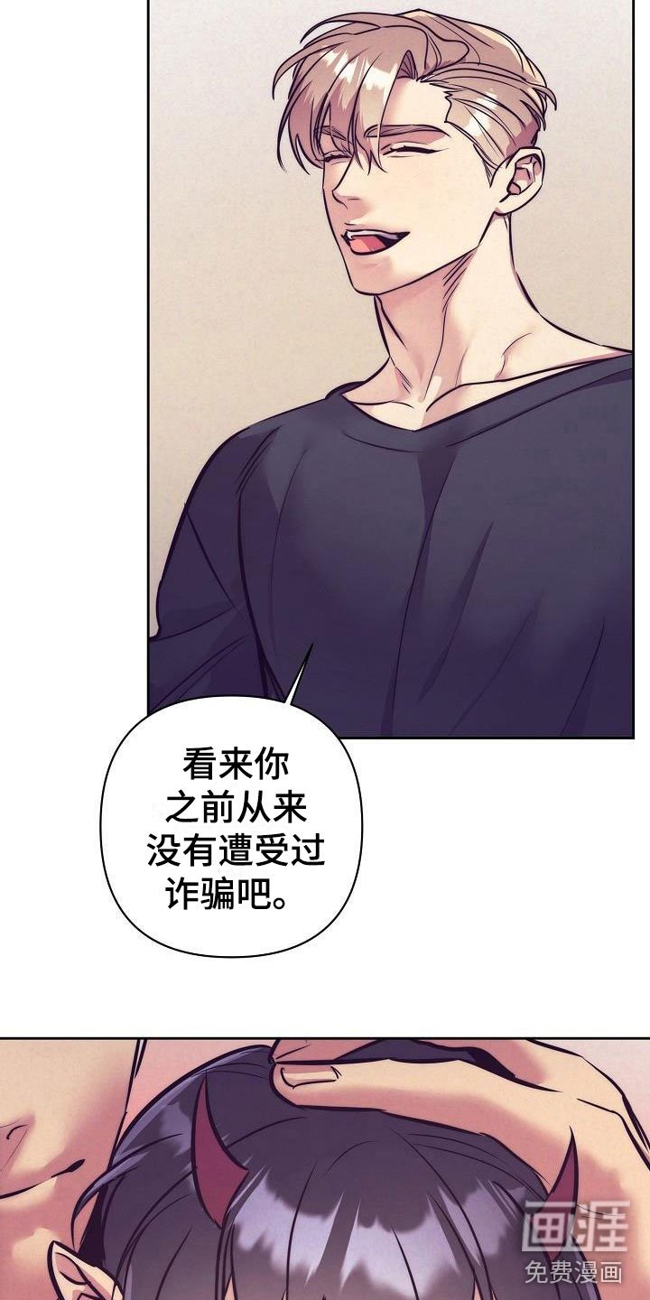 第52章：恋爱诈骗