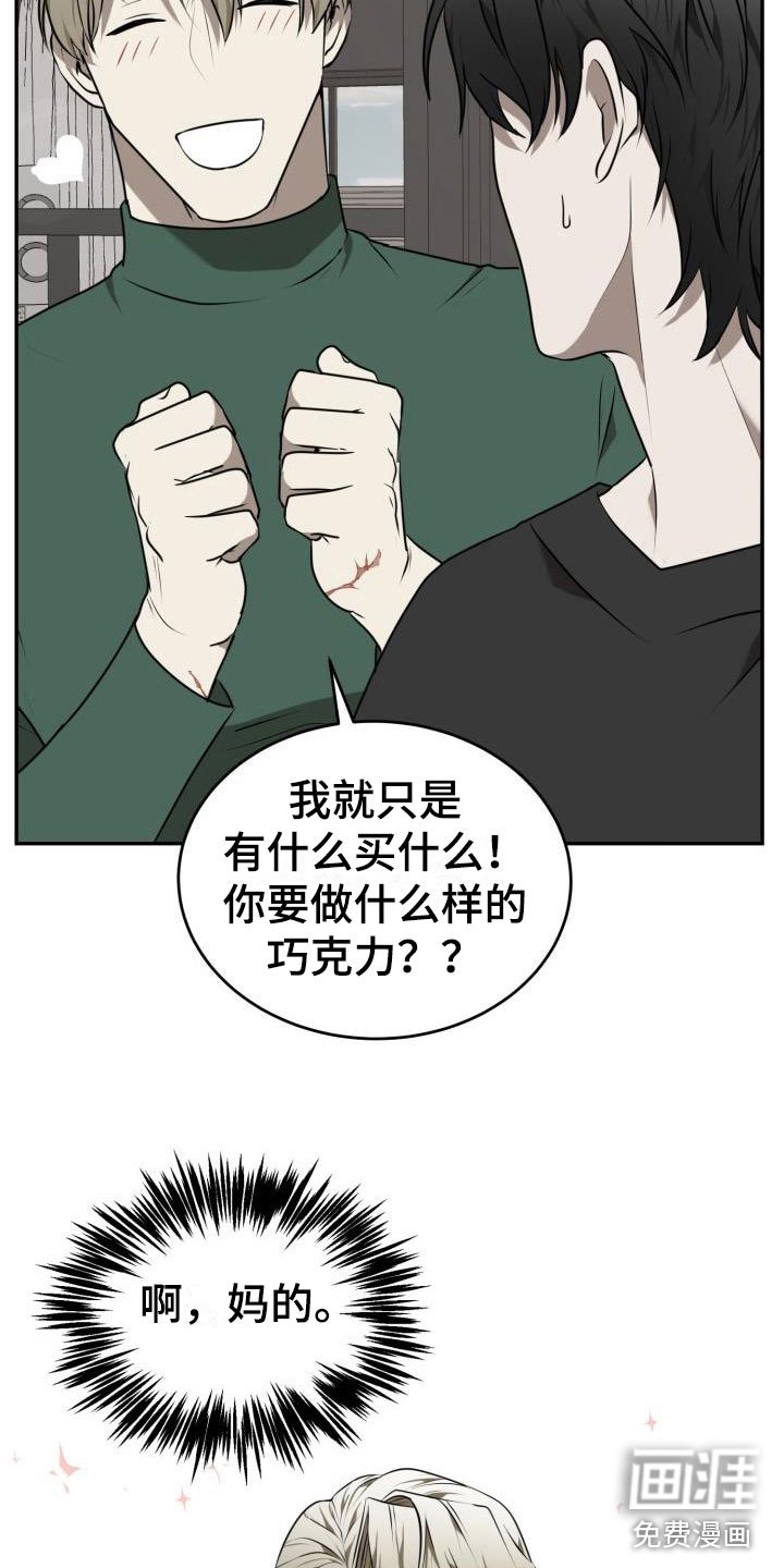 第6章：囚徒驯养：巧克力