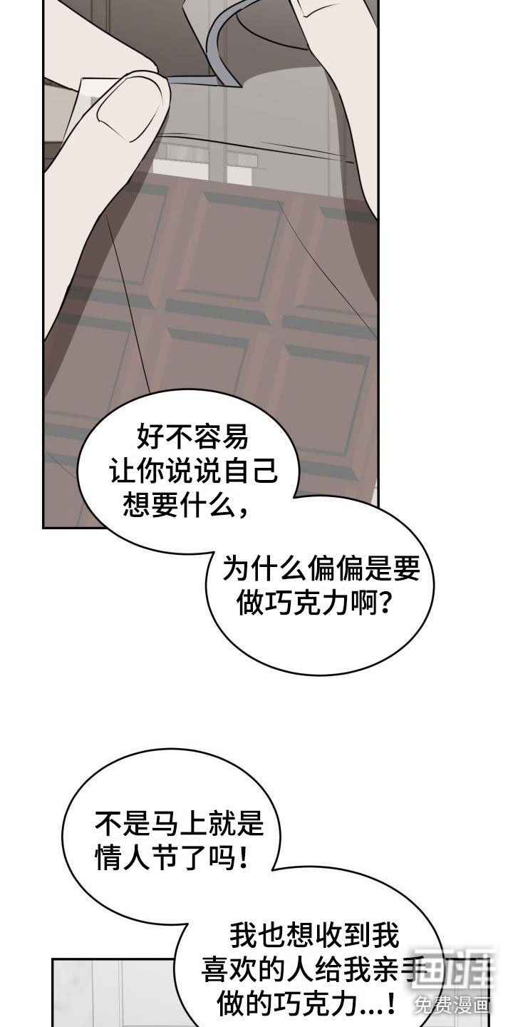 第6章：囚徒驯养：巧克力