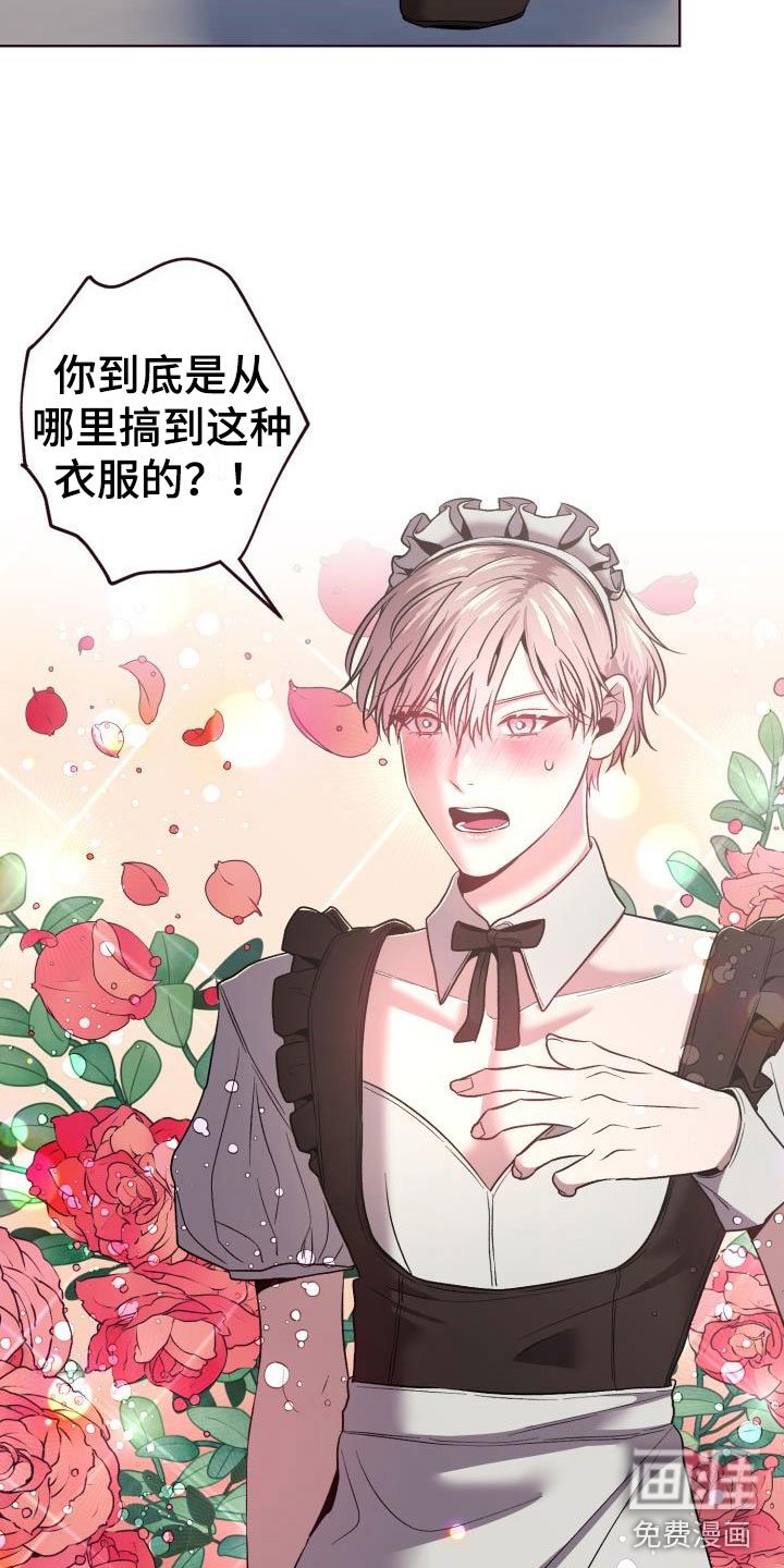 第7章：闭环：女仆装