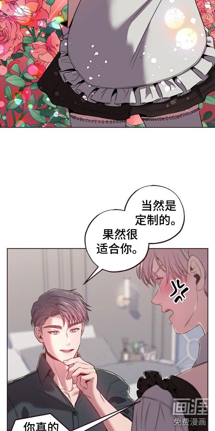 第7章：闭环：女仆装