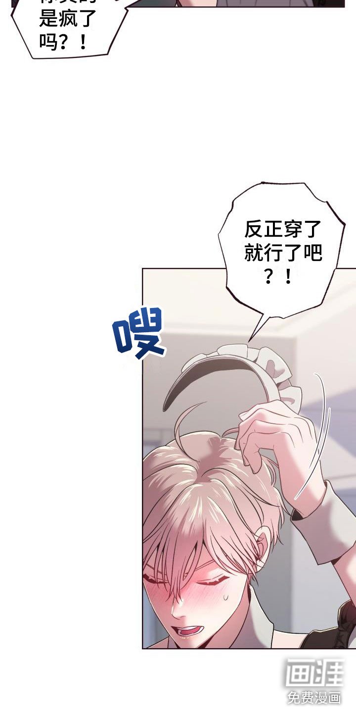 第7章：闭环：女仆装