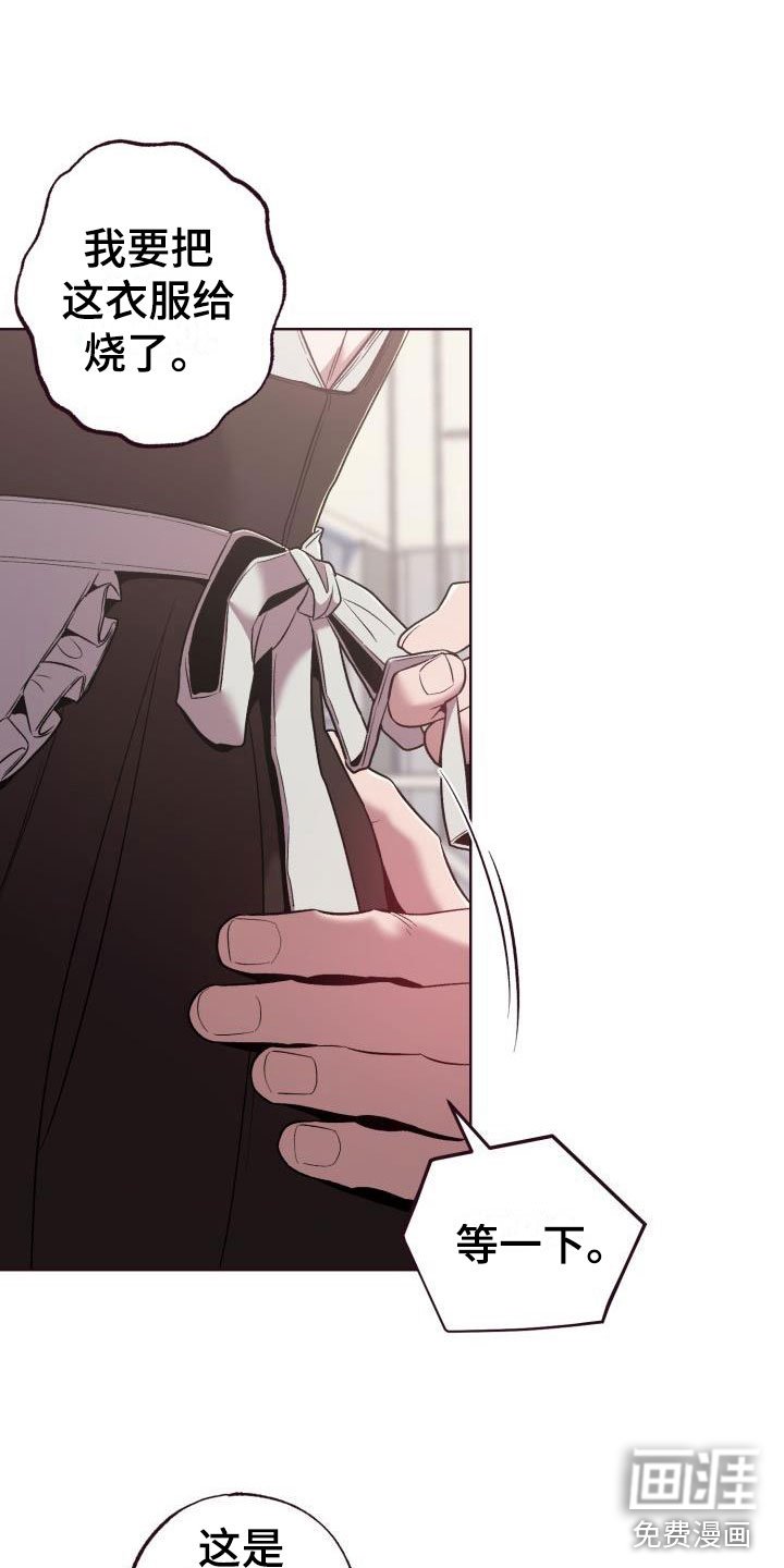 第7章：闭环：女仆装