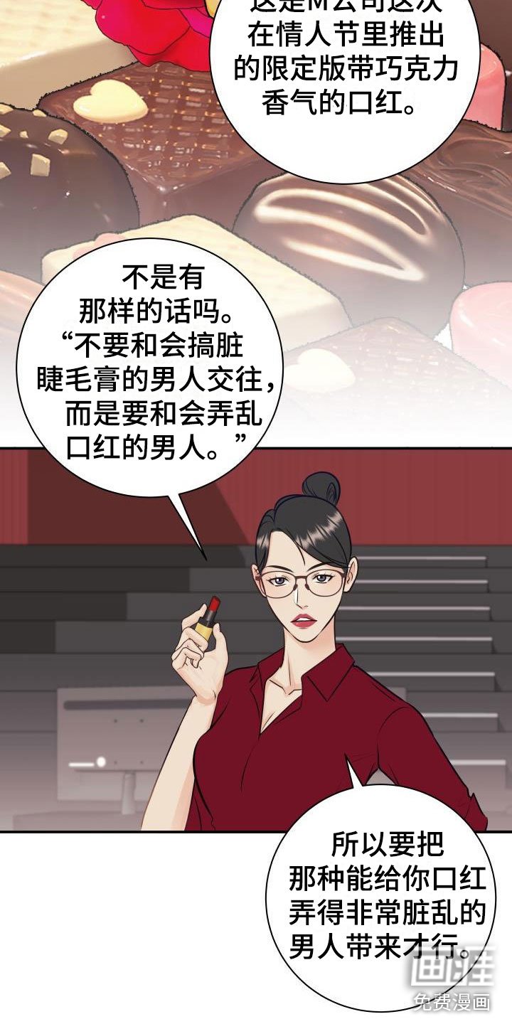 第8章：我非常幸福：口红