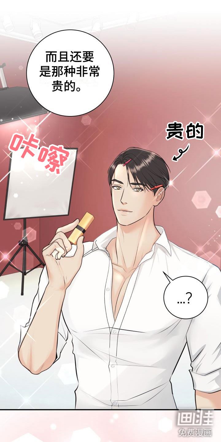 第8章：我非常幸福：口红