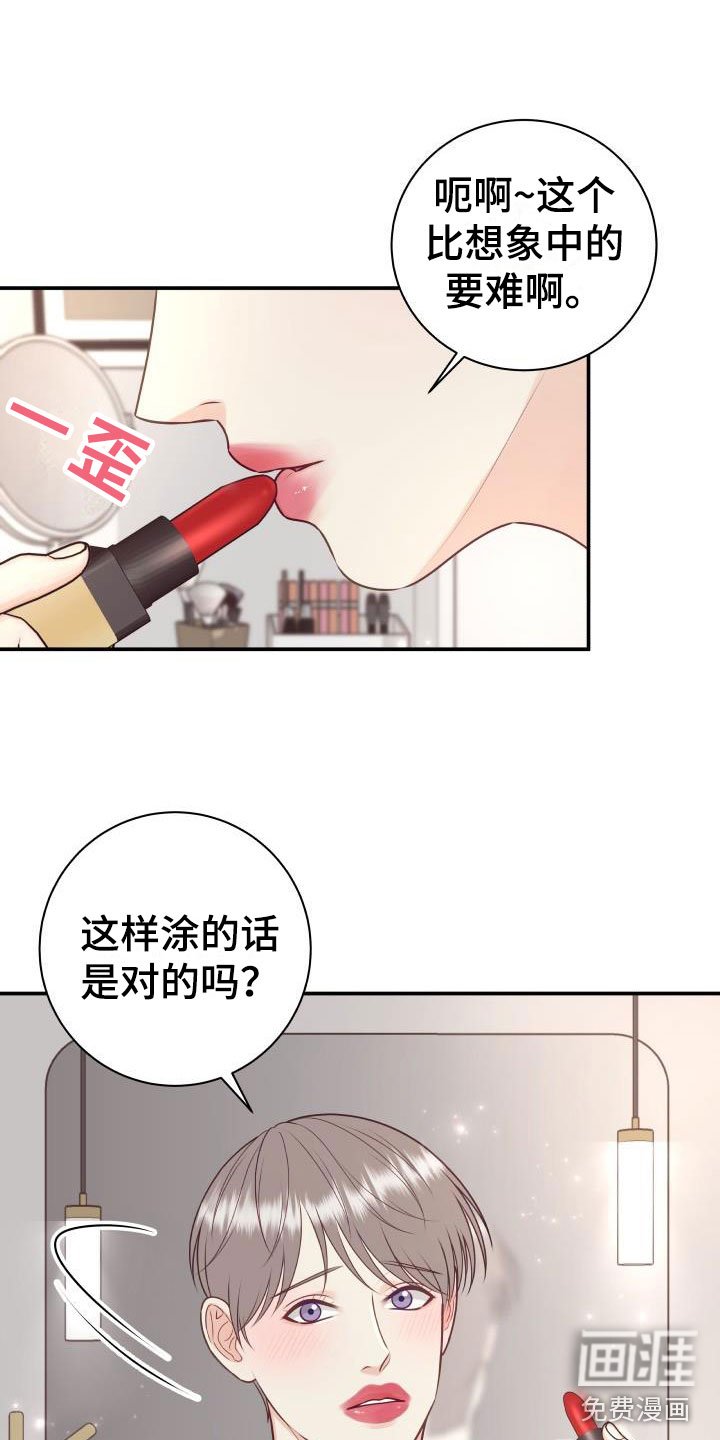 第8章：我非常幸福：口红