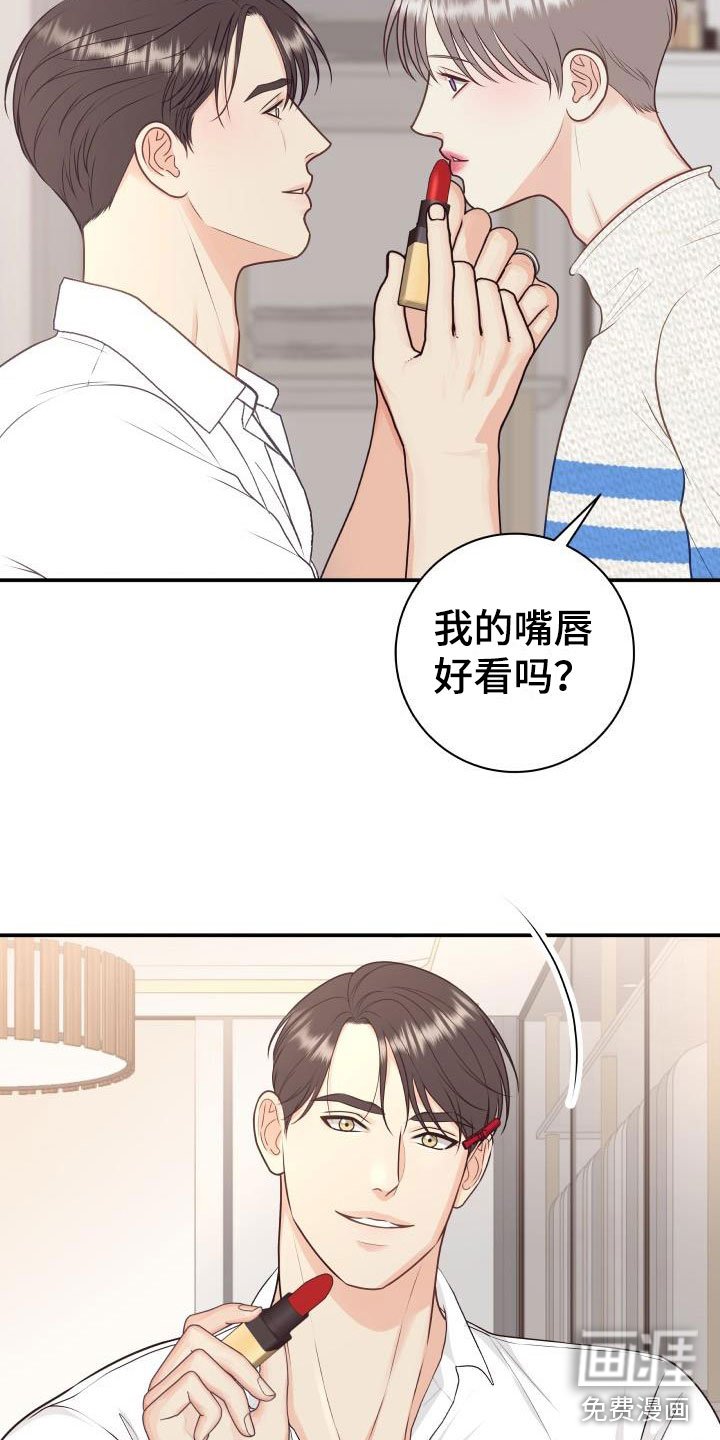 第8章：我非常幸福：口红