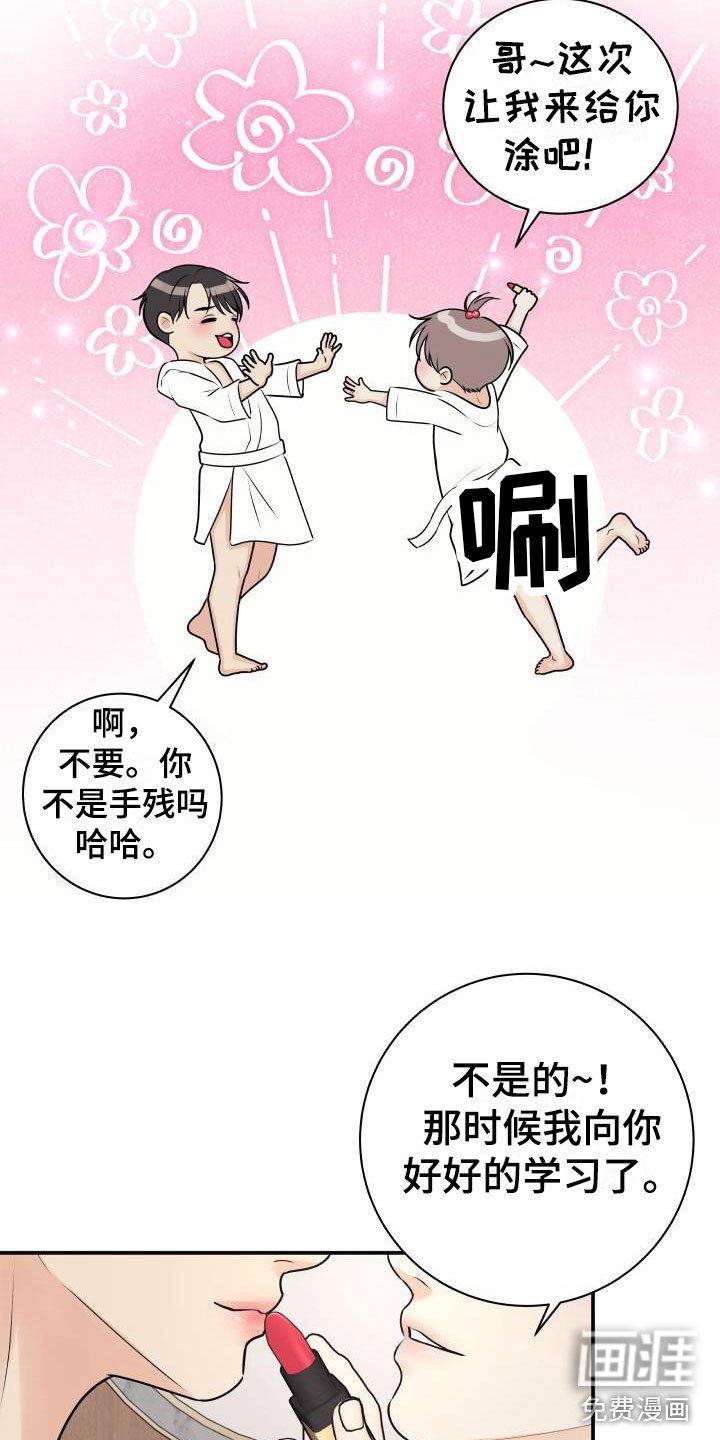 第8章：我非常幸福：口红