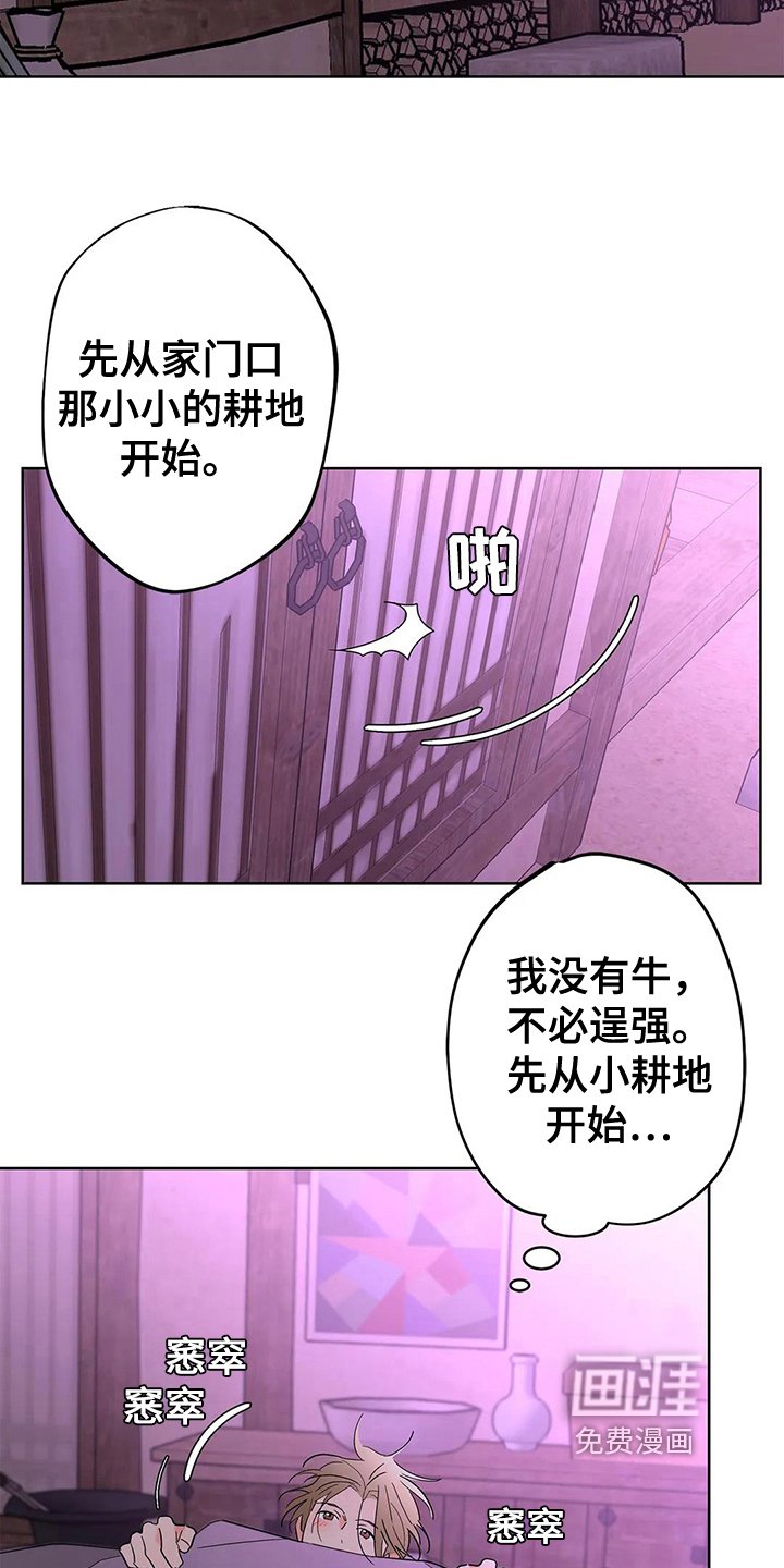 第5章：耕作