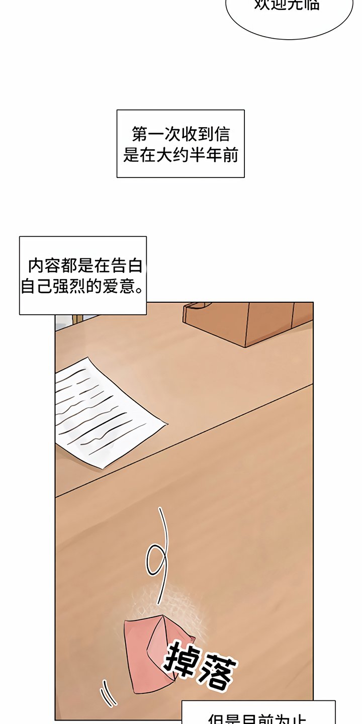 第1章：情书