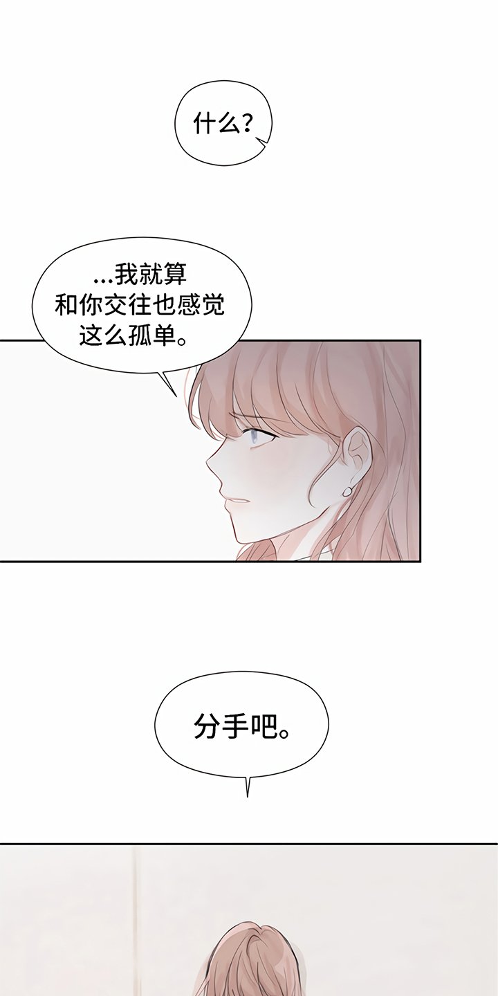 第4章：分手