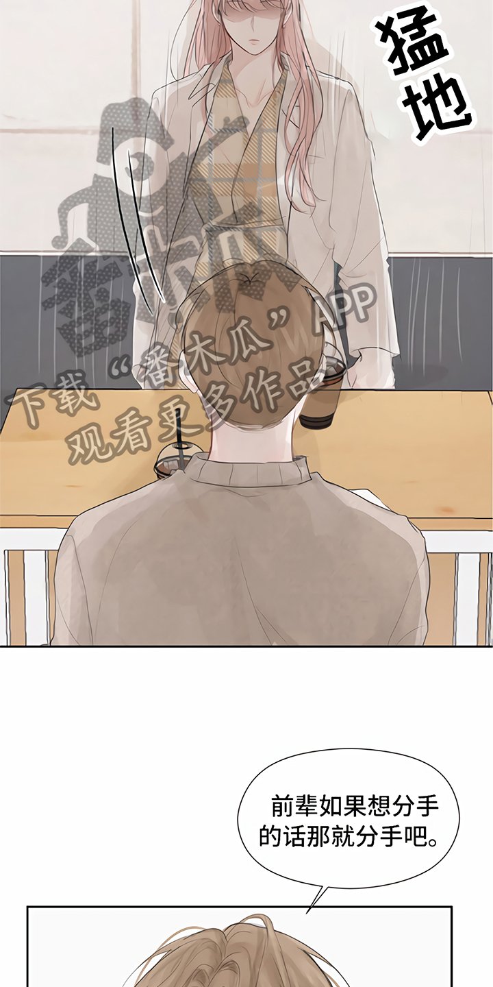 第4章：分手
