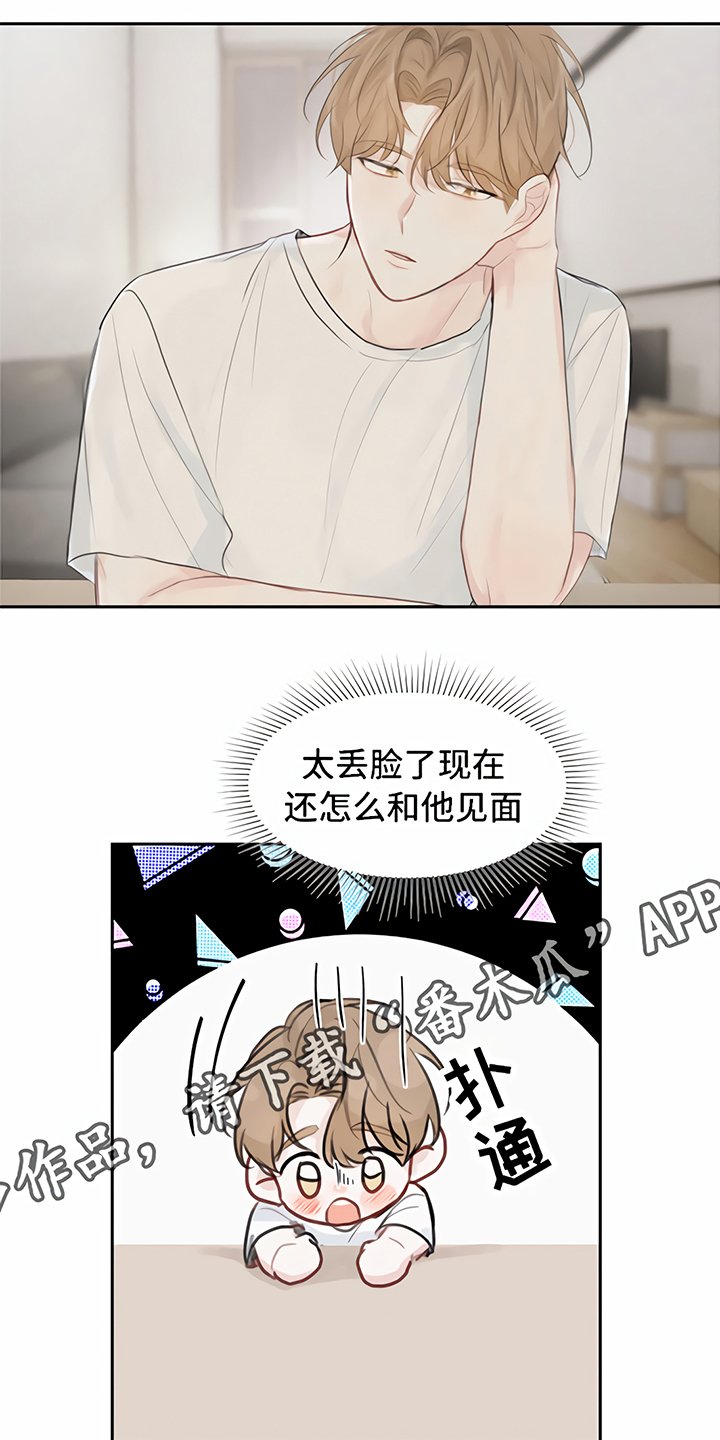 第7章：丢脸