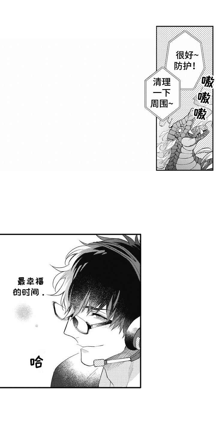 第1章：游戏宅
