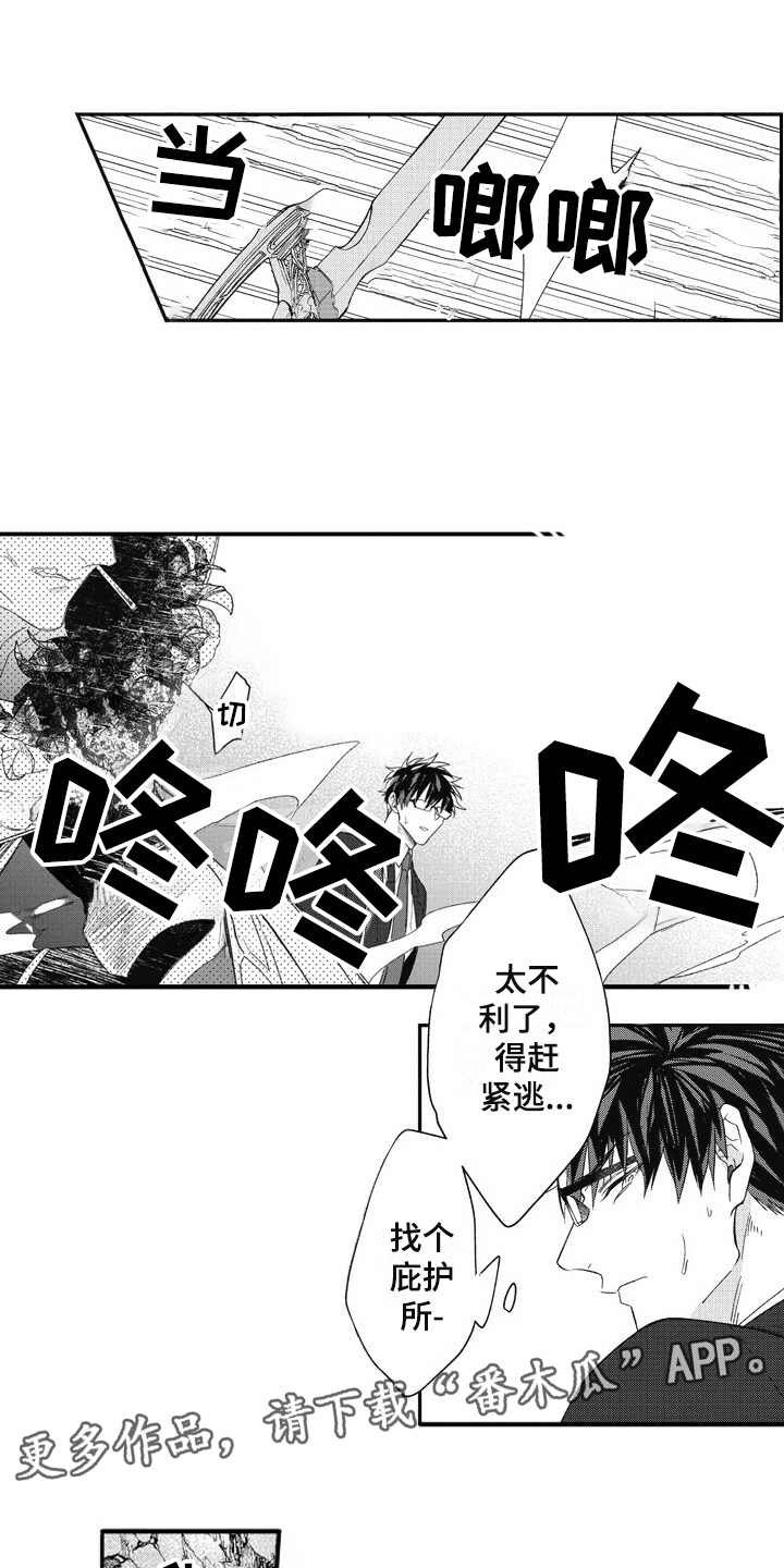 第13章：稀有怪物