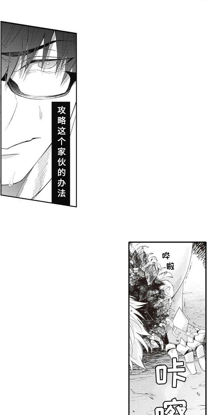 第13章：稀有怪物