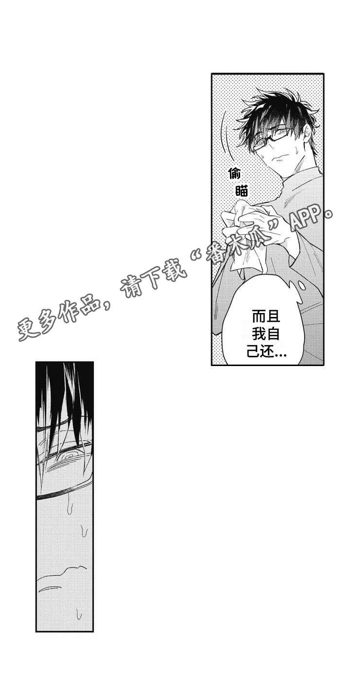 第18章：害羞
