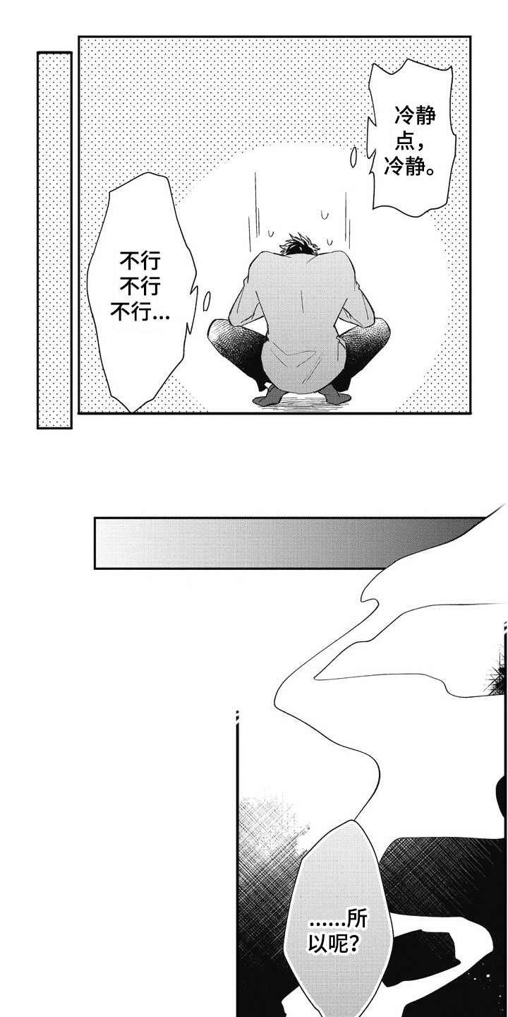 第18章：害羞