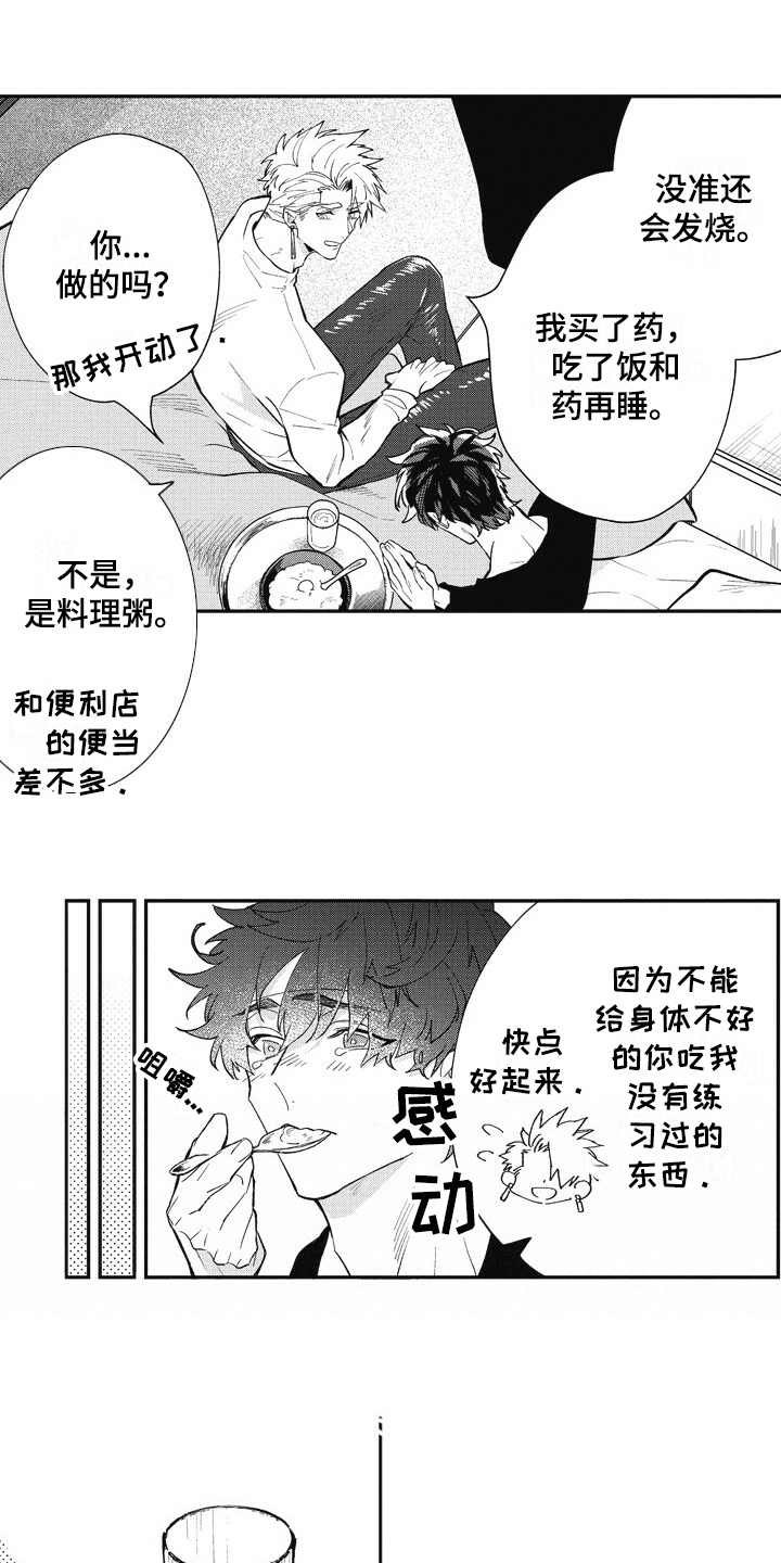 第25章：照顾（完结）
