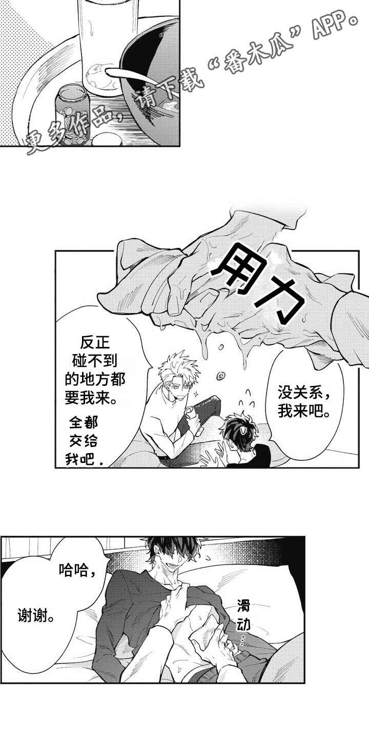 第25章：照顾（完结）