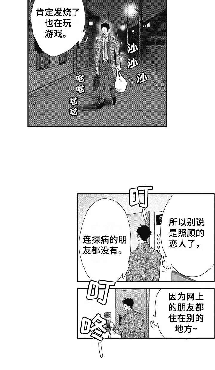 第25章：照顾（完结）