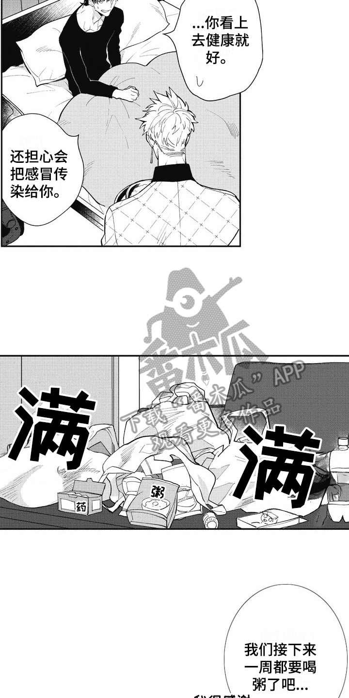 第25章：照顾（完结）