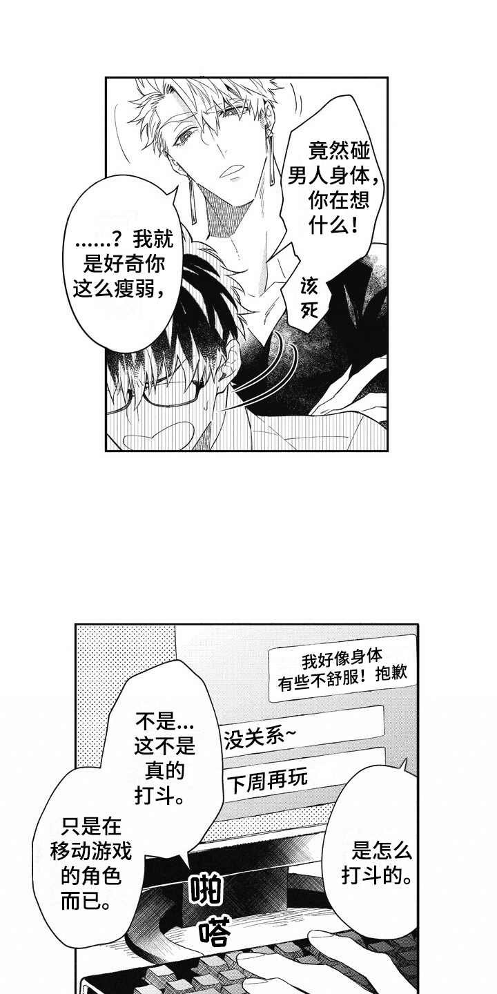 第8章：操控者