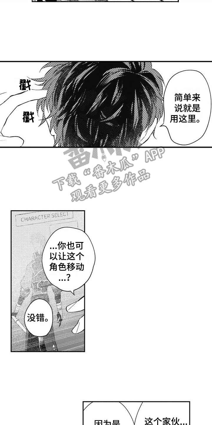 第8章：操控者