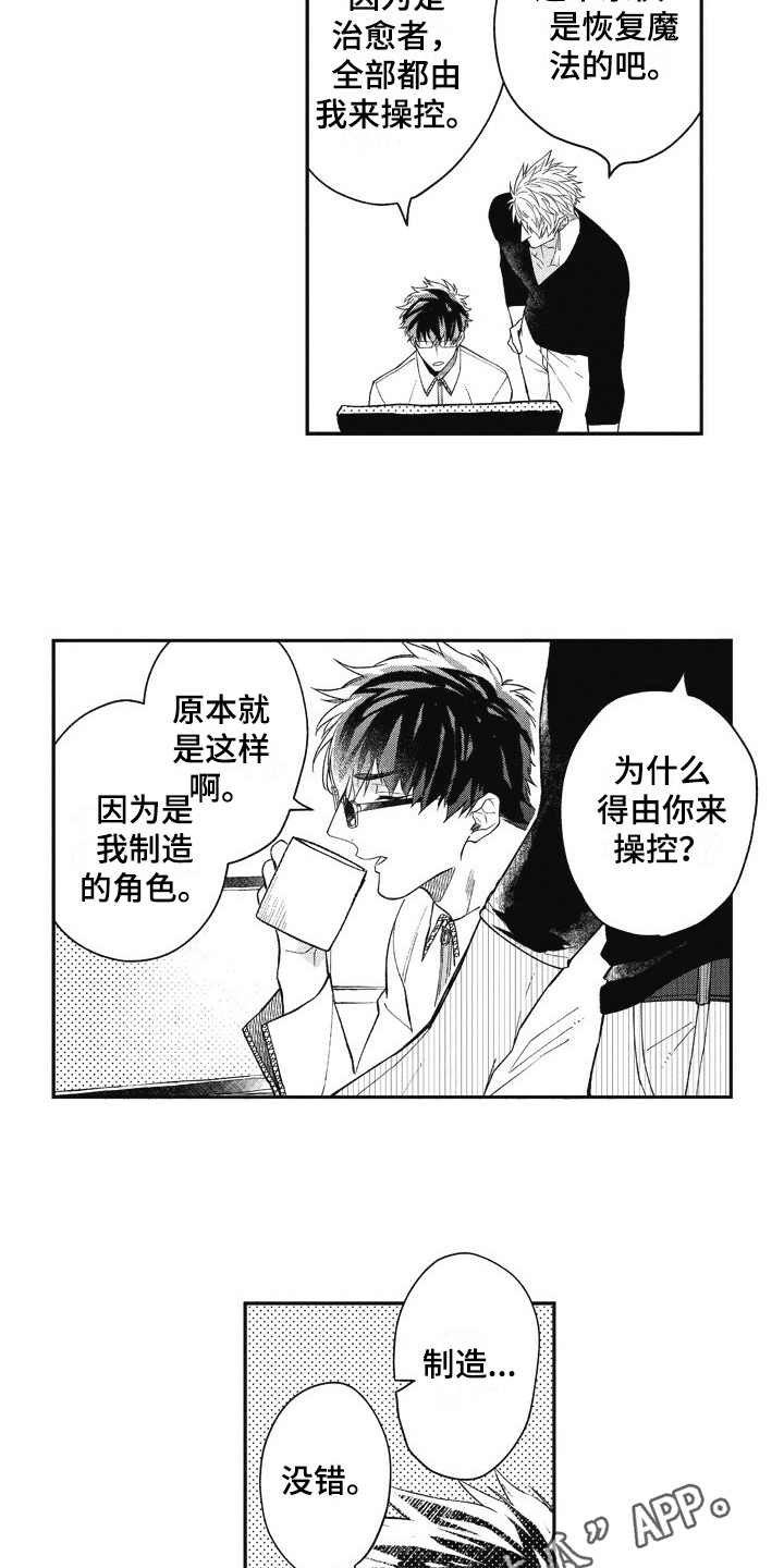 第8章：操控者