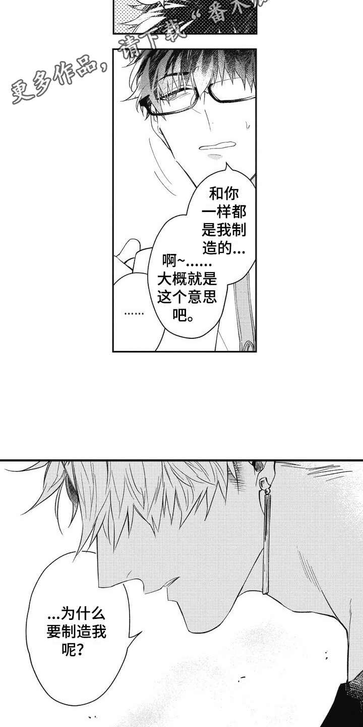 第8章：操控者