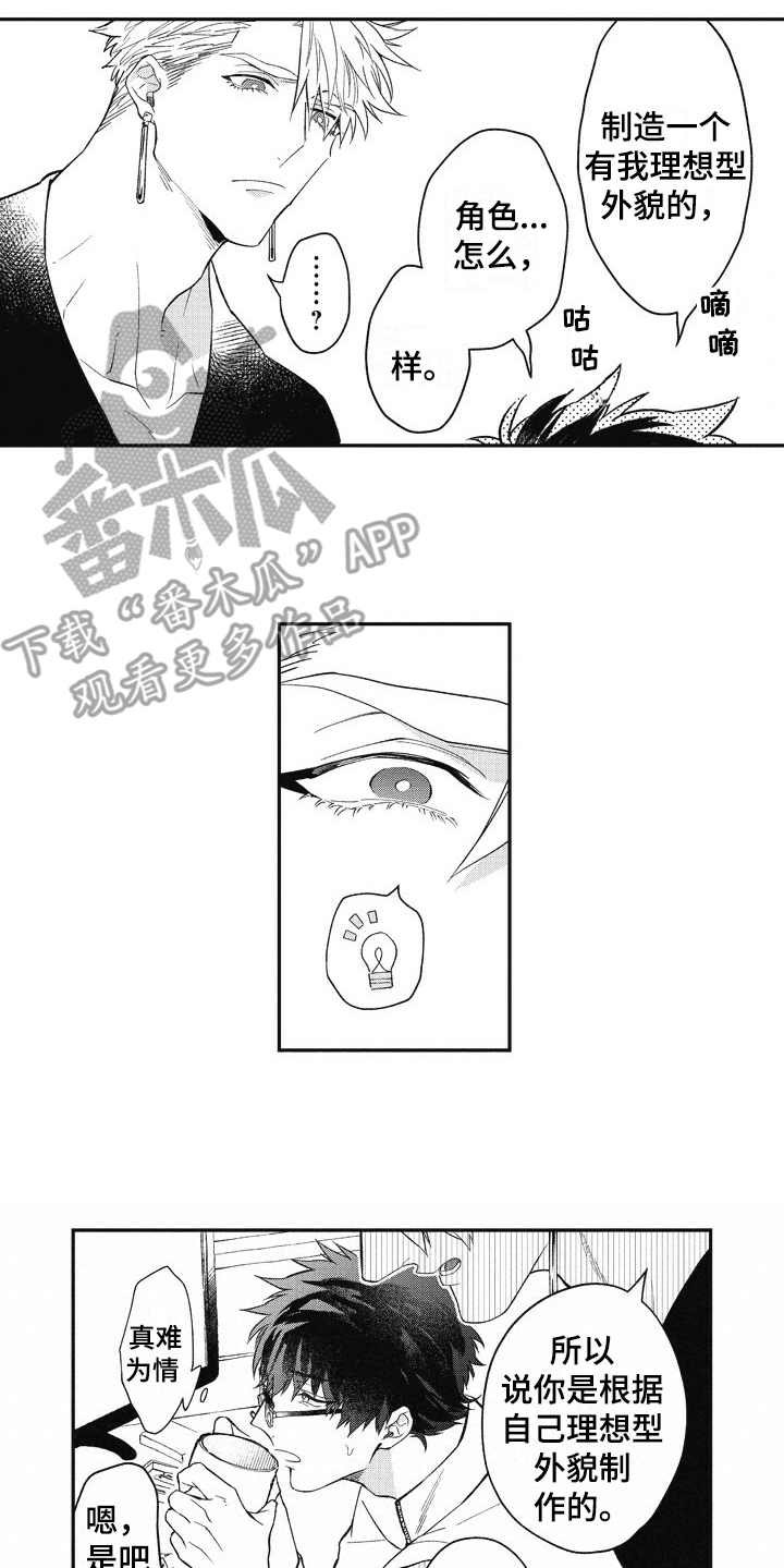第8章：操控者
