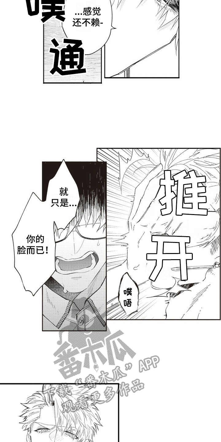 第8章：操控者