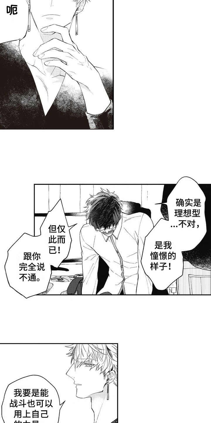 第8章：操控者