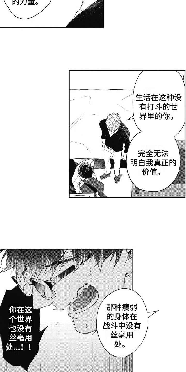 第8章：操控者