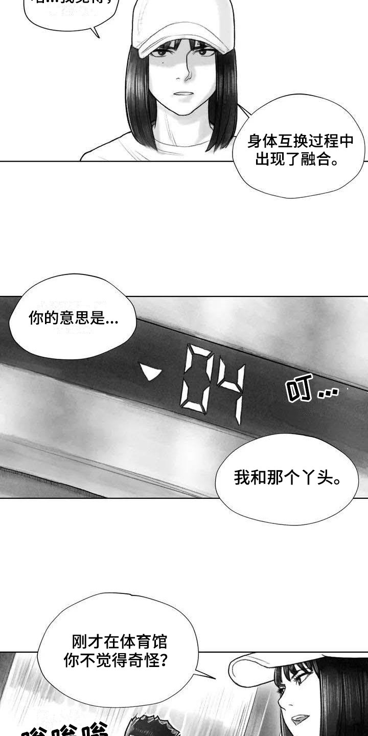 第19章：灵魂融合