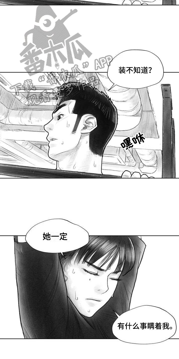 第23章：隐瞒