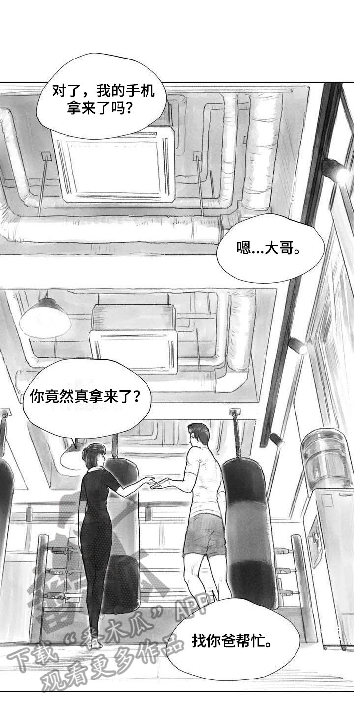 第23章：隐瞒