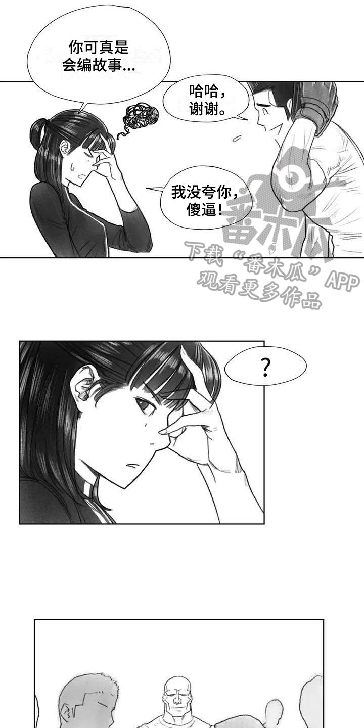 第28章：偷听
