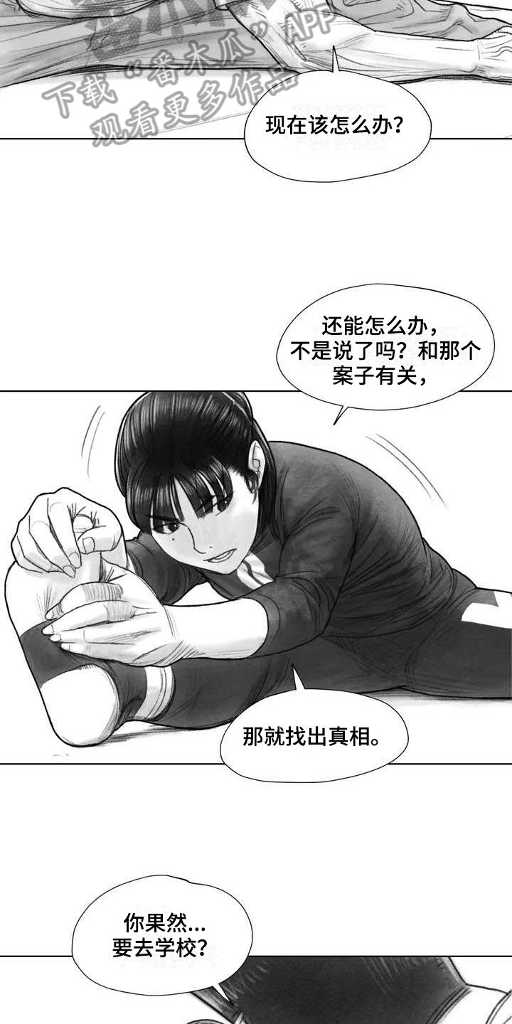 第28章：偷听