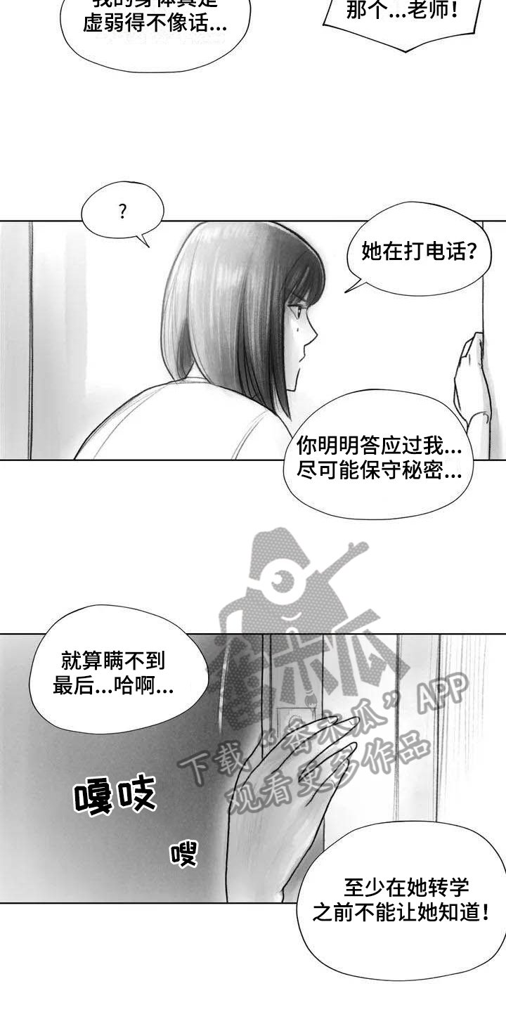 第28章：偷听