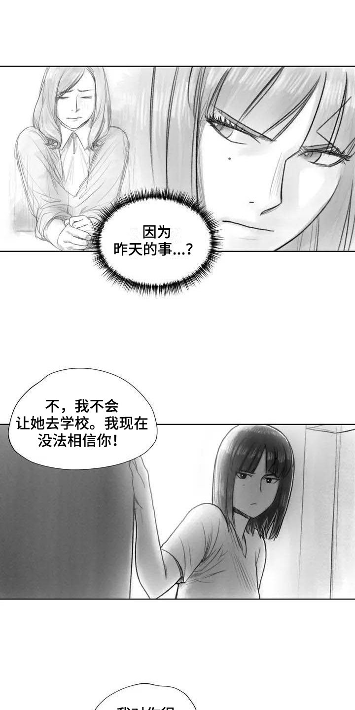 第28章：偷听