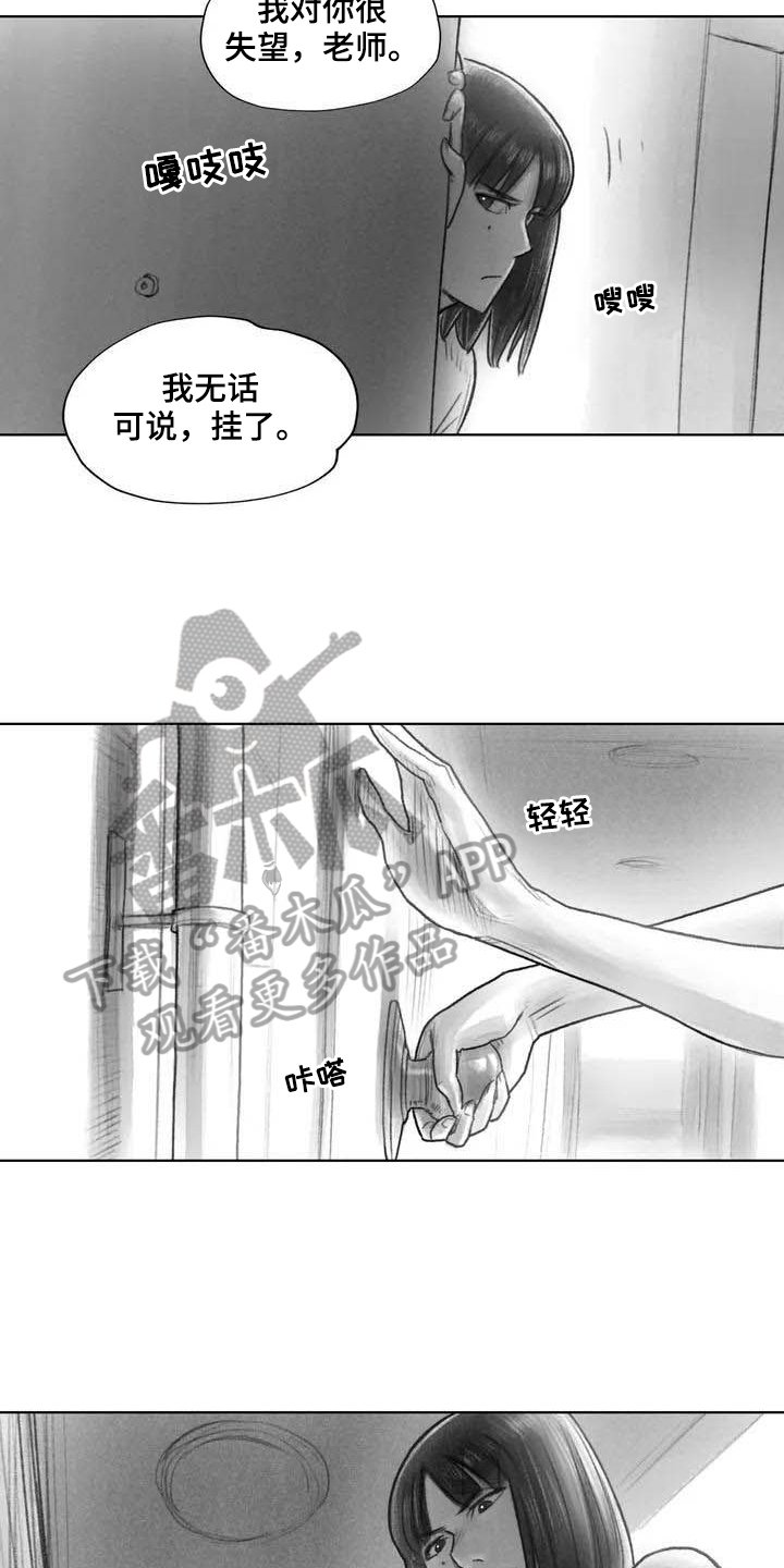 第28章：偷听