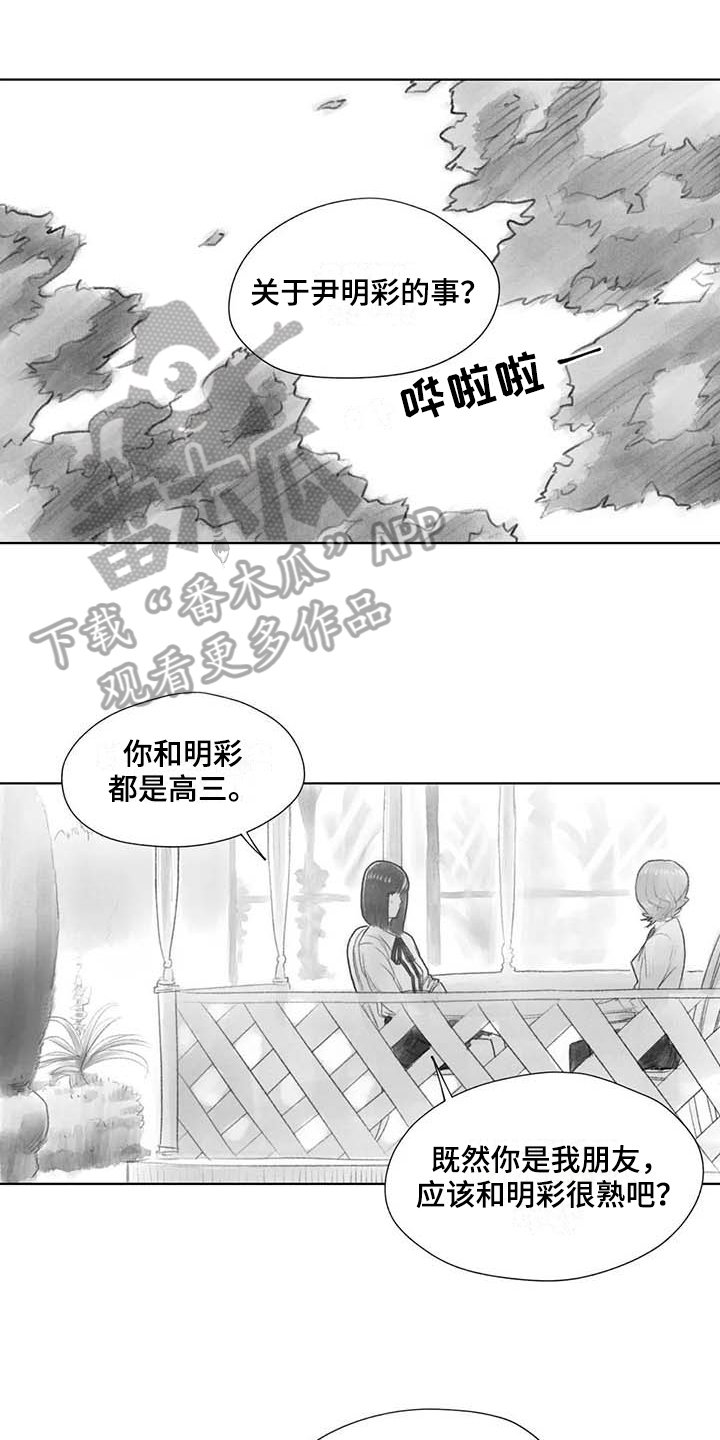 第44章：盯梢