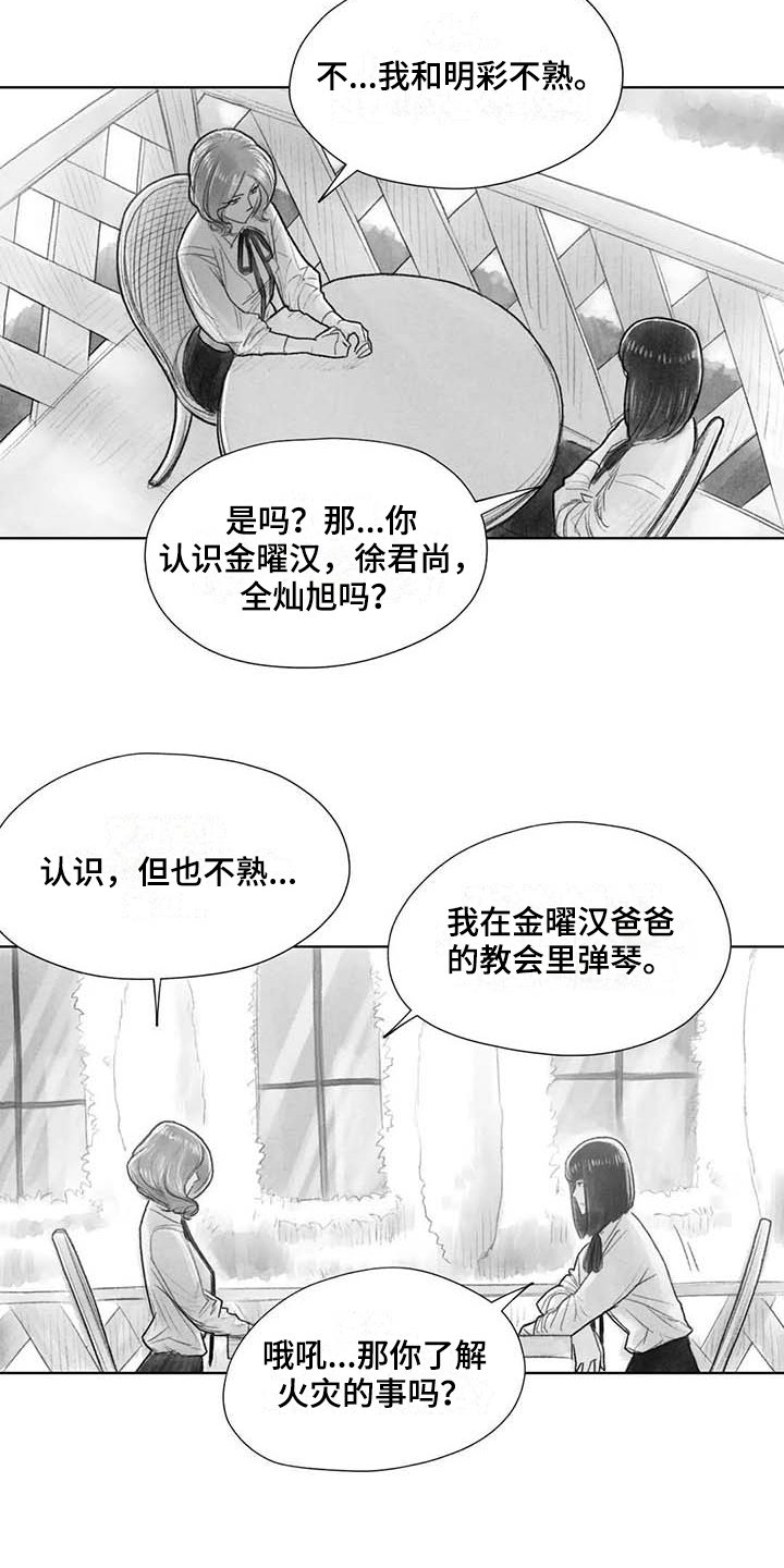 第44章：盯梢